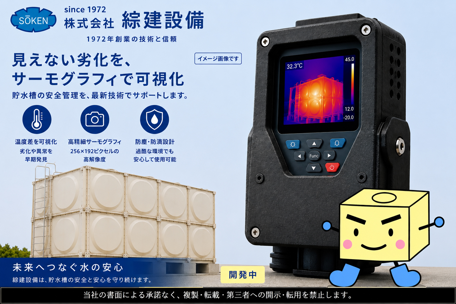 DXで未来の安心
