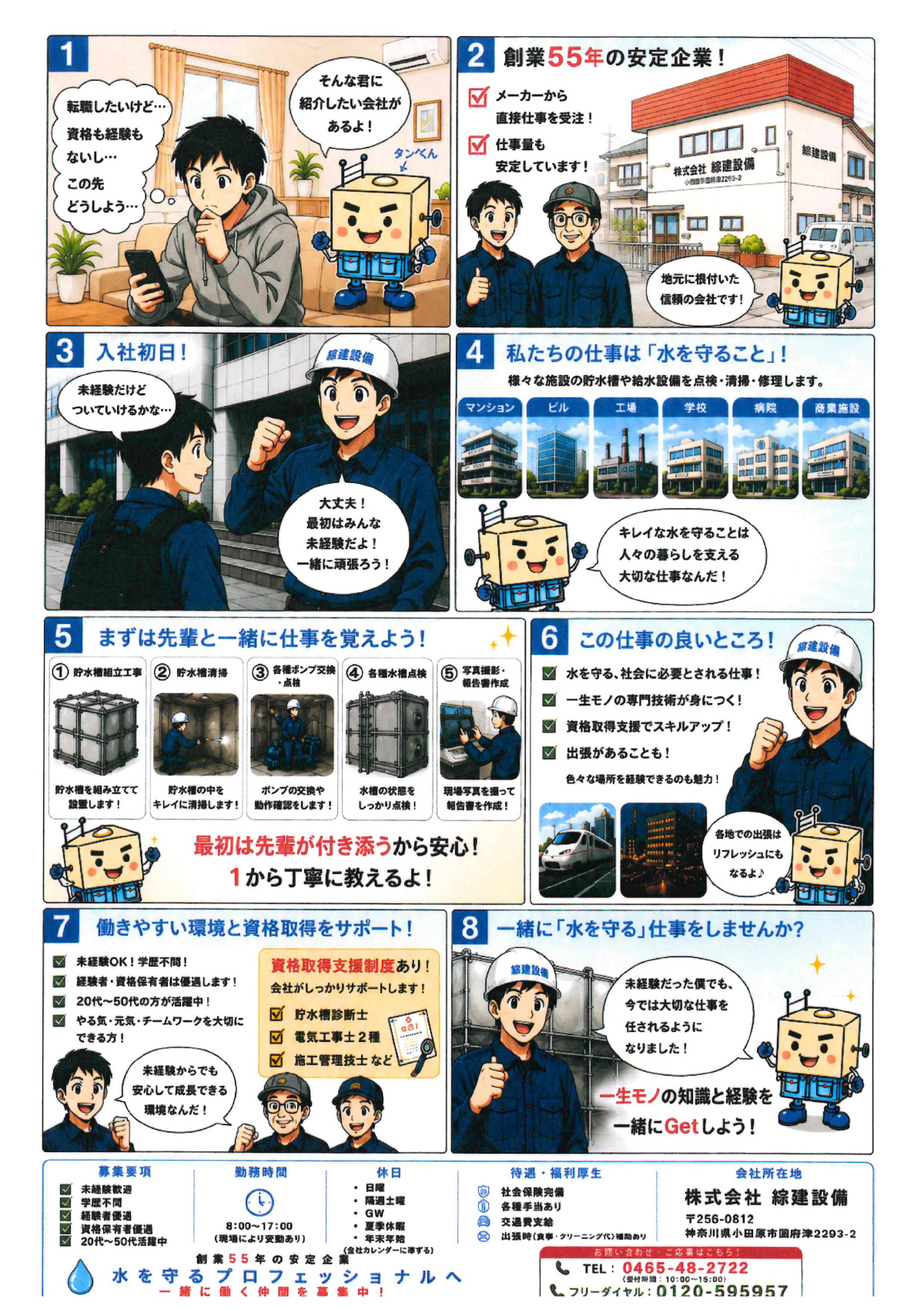 株式会社綜建設備
